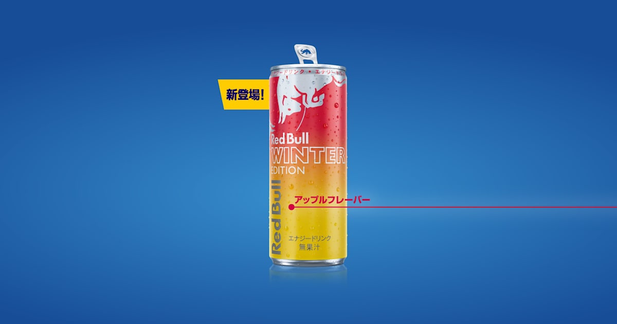 アップル味のレッドブル！ウィンターエディション発売記念キャンペーン