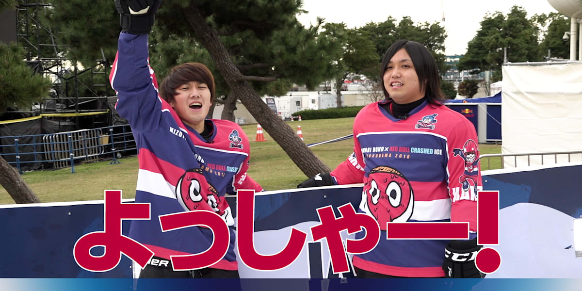 Red Bull Crashed Ice特別企画03】水溜りボンド、コースを実際に走って