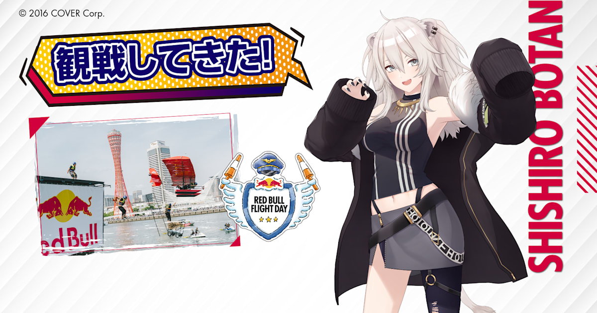 バーチャルYouTuberの獅白ぼたんがRed Bull Flight Dayを生観戦