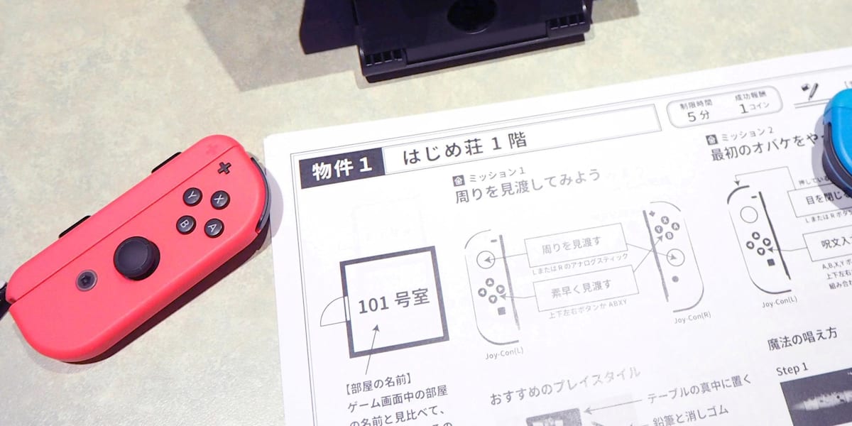 マドリカ不動産』は一緒に遊ぶと距離が縮まるゲーム!?【Nintendo