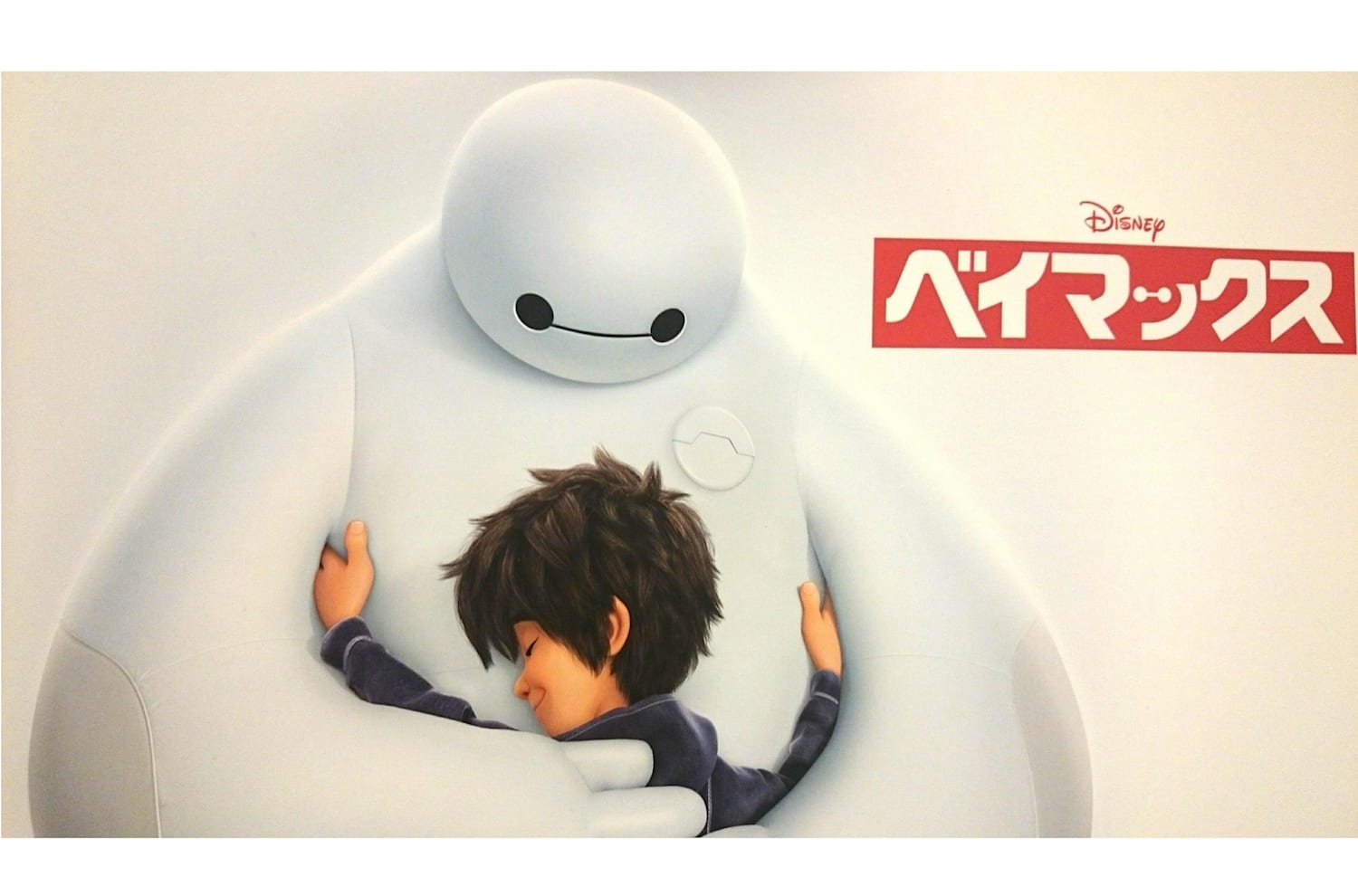 Culture Behind The Mask ベイマックス やさしさ そして