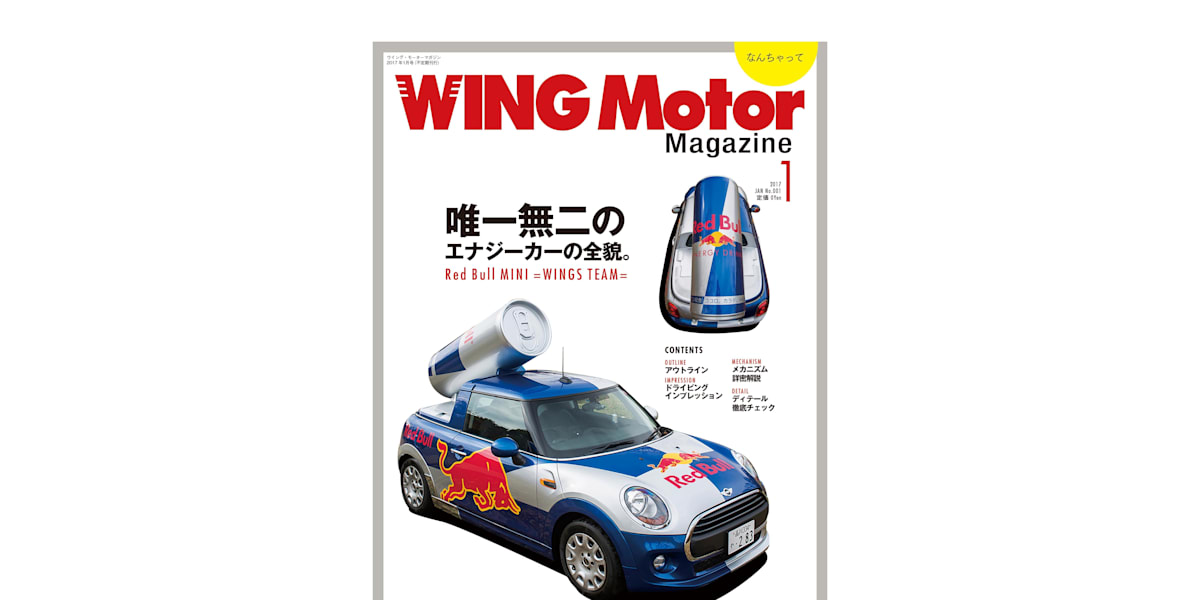 板屋さんのレッドブル Red Bull MINIの秘密をついに初公開
