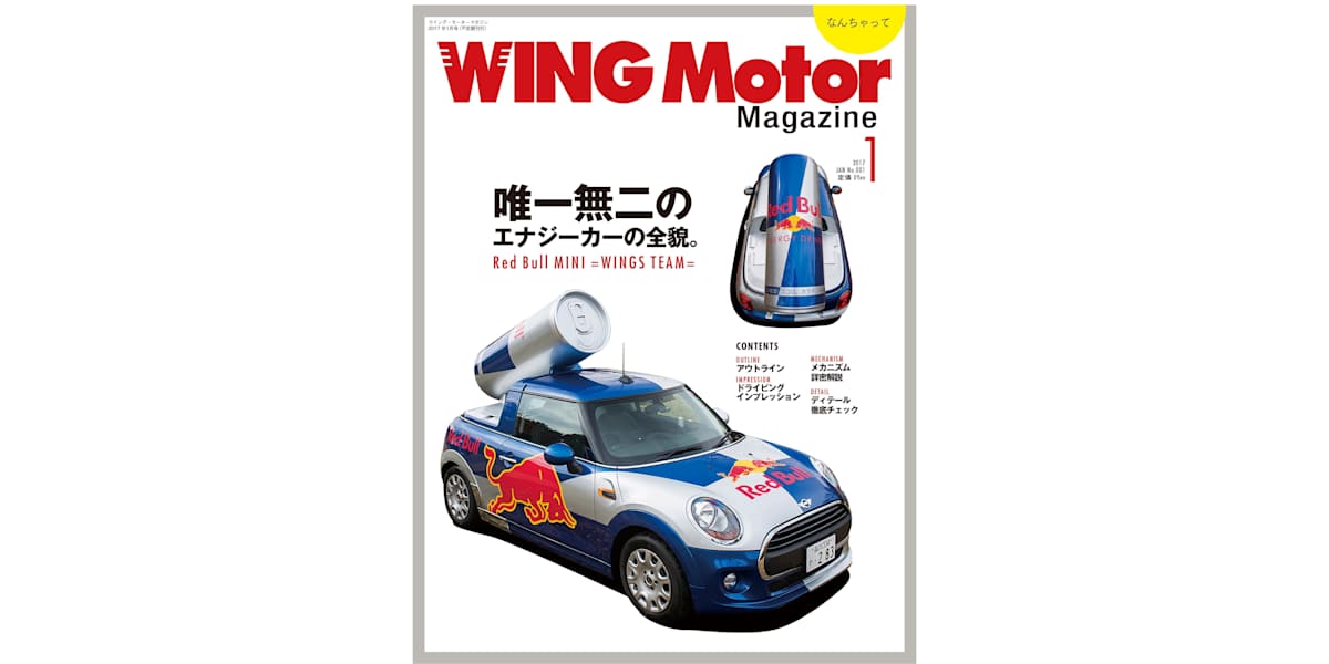 Red Bull MINIの秘密をついに初公開