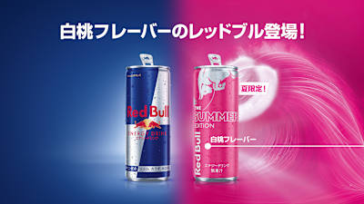 白桃フレーバーのレッドブル登場！