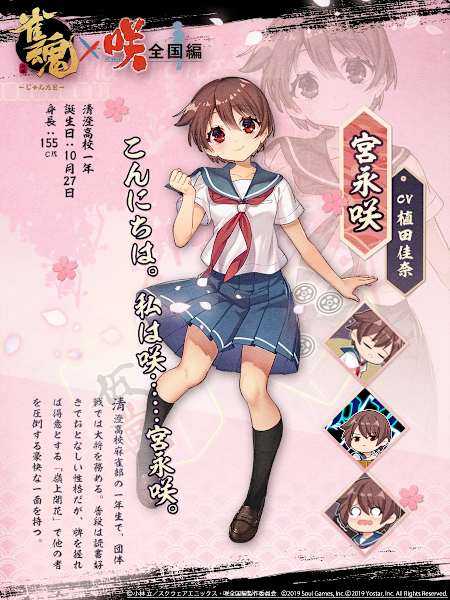 麻雀マンガの『咲-Saki-』や、学園ギャンブルマンガ『賭ケグルイ』といった他作品とのコラボも本作の魅力。専用ボイスやスタンプも用意されている。