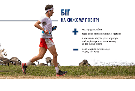 Плюси і мінуси бігу на свіжому повітрі