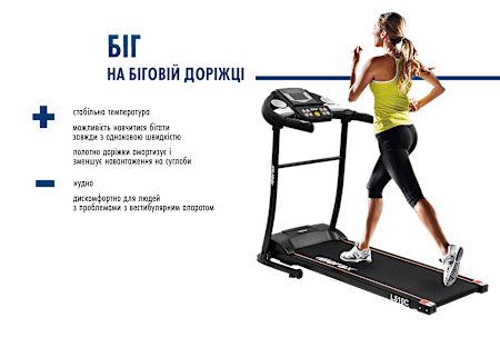 Плюси і мінуси бігу на біговій доріжці