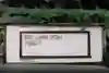 A photo of a wall with type writing on it.
