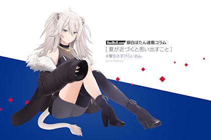 獅白ぼたん | 夏が近づくと思い出すこと【連載コラム Vol3】ブログ