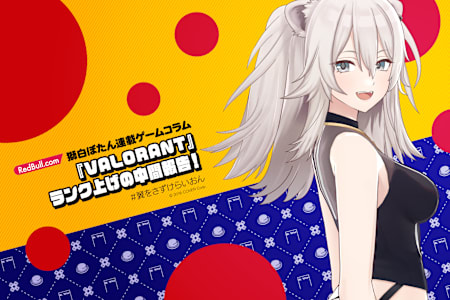 獅白ぼたん | ＜連載ゲームコラム Vol４＞