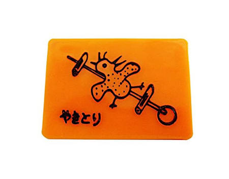 "焼き鳥"ルールが有効な際に配られる"焼き鳥札"。無事に一度でもあがることができれば、卓上からしまってオーケーなのだが……。