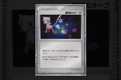 Les cartes Victory Orb étaient des prix de tournoi très convoités.