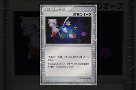 Les cartes Victory Orb étaient des prix de tournoi très convoités.