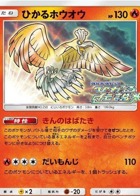 Shining Ho-oh