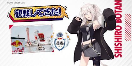 バーチャルYouTuberの獅白ぼたんがRed Bull Flight Dayを生観戦、その