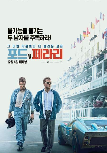 포드v페라리 공식 포스터