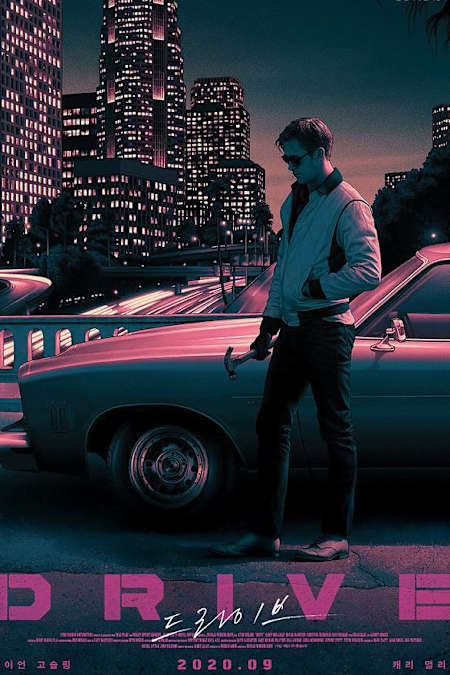 드라이브 공식 포스터