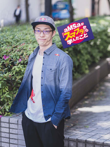 aMSa が『スマブラ』から学んだこと｜Vol.1