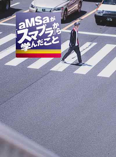 Amsa が スマブラ から学んだこと Vol 5 スマブラ が 強くなる 戦術指南
