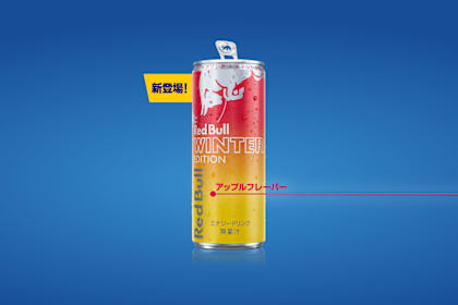 アップル味のレッドブル！ウィンターエディション発売記念キャンペーン