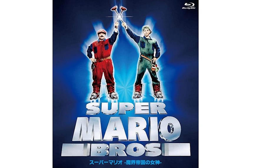 えっ マリオはルイージのお父さんだった 迷作 映画 スーパーマリオ 魔界帝国の女神 を観てみた