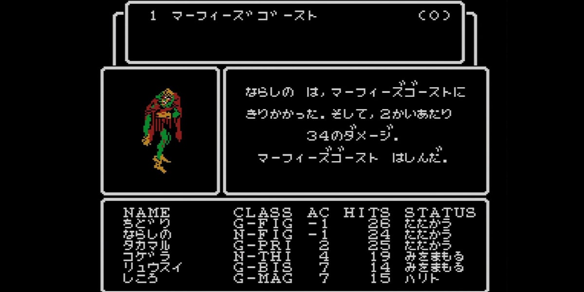 ファミコン版『ウィザードリィ』のゲーム画面