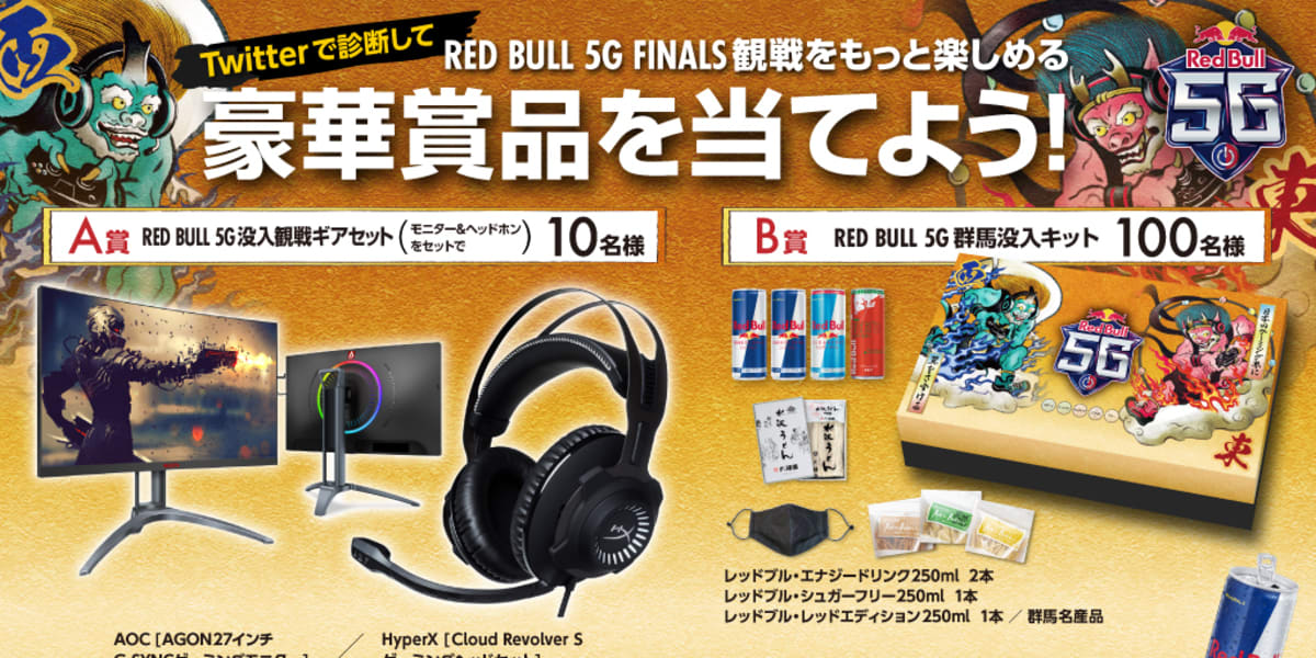 RedBull 5G ローソン限定キャンペーンA賞 お土産キット（レッドブルx 