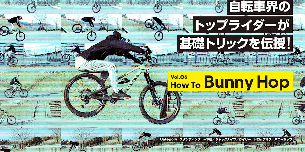 howto-mtb-tomomi-nishikubo-6