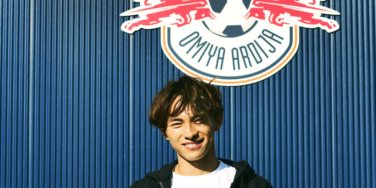 RB 大宮アルディージャ】関口凱心、笑顔に秘めた「勝ち続ける」という