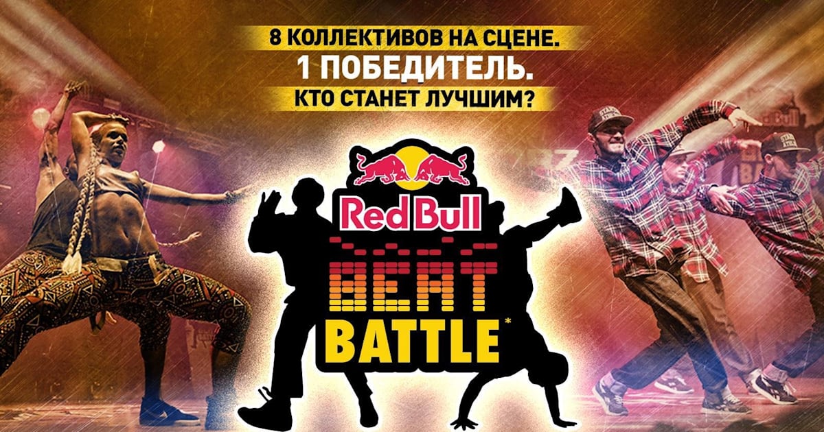 Red Bull Beat Battle