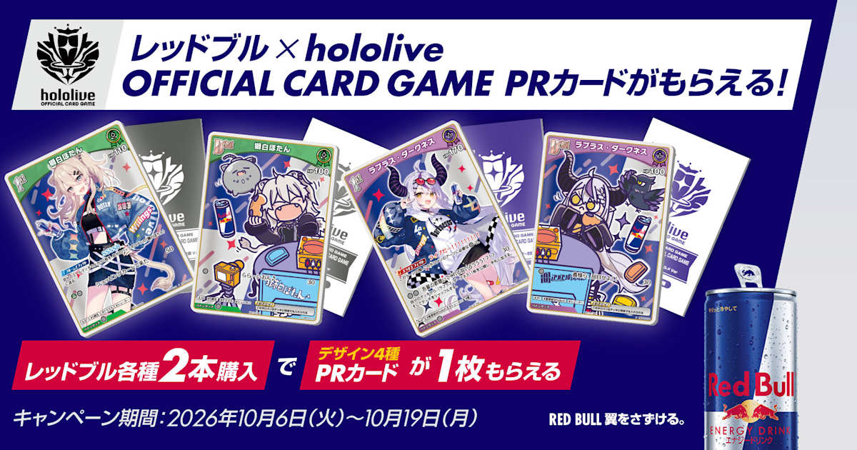 レッドブル × hololive Official Card Gameキャンペーン
