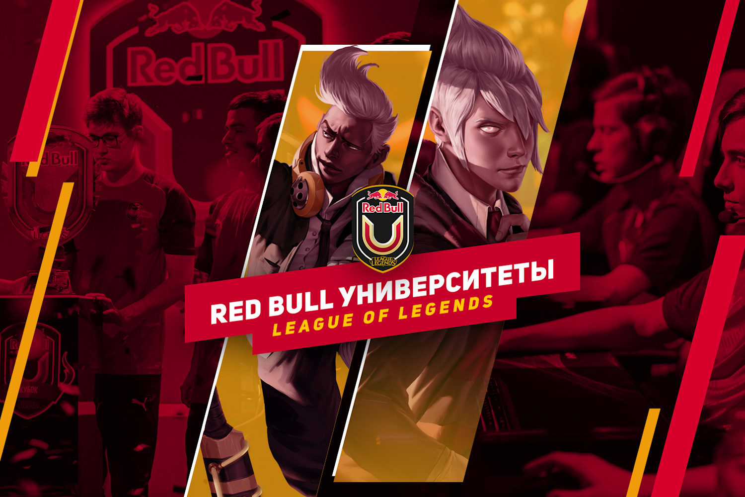  Red Bull League Of Legends