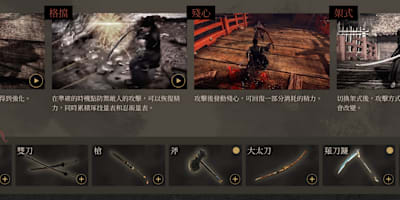 武士7武器與相關系統