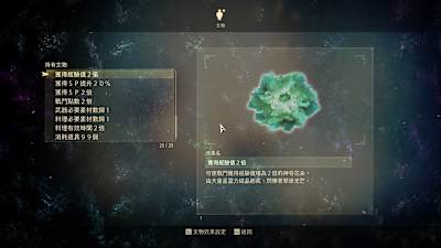 讓不少以往系列作玩家不滿的其中一個點，就是以往的GRADE商店機制，這次直接被切割販賣。正常水準版文物只能在DLC購得，遊戲中能正規入手的都是低配版