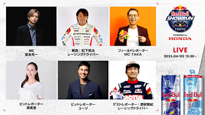 出演者情報｜Red Bull Showrun x Powered by Honda