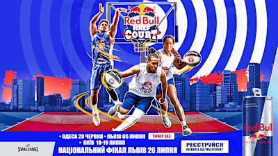 Реєструйся на Red Bull Half Court 2026 в Україні 