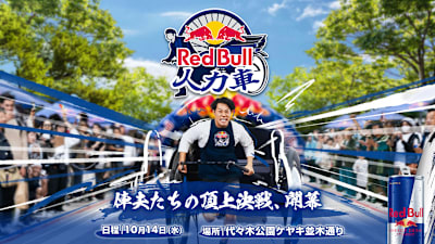 Red Bull 人力車