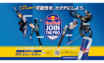 Red Bull Join the Pro｜自販機キャンペーン