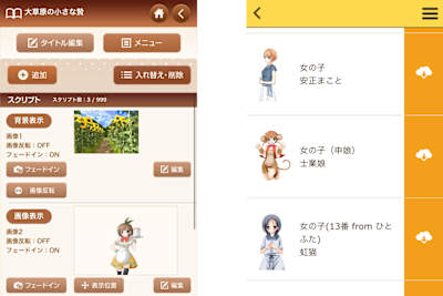 『Script少女のべるちゃん』