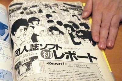 徳間書店刊『テクノポリス』1986年10月号の同人ソフト特集 徳間書店刊『テクノポリス』1986年10月号の同人ソフト特集