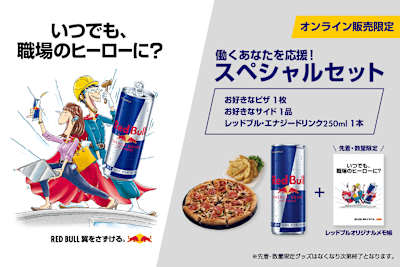 働くあなたを応援！スペシャルセット