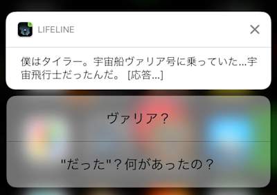 あなたのスマホの通知画面にもメッセージが来て、より臨場感を味わうことができます。