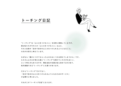 株式会社トーチリレー公式サイトより。
