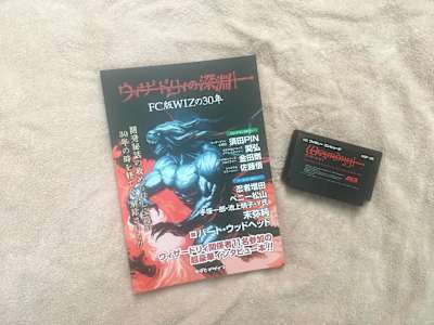 同人誌『ウィザードリィの深淵』とファミコン版『ウィザードリィ』のカートリッジ。