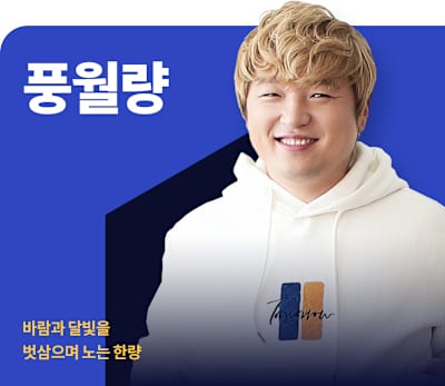 풍월량