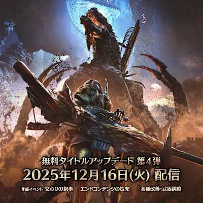 睽違十年之久，巨戟龍上次登場是2014年的《魔物獵人4G》 
