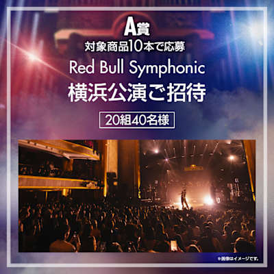 Red Bull Symphonic 2026｜イベント情報｜ヒップホップとクラシックが