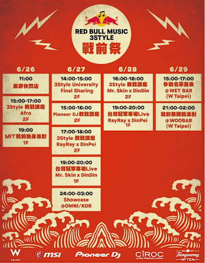 Red bull Music 3Style 戰前祭 節目表