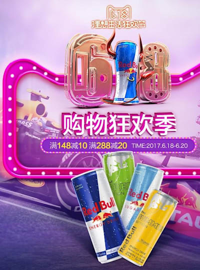 天猫国际red Bull海外旗舰店全新开业钜惠开启