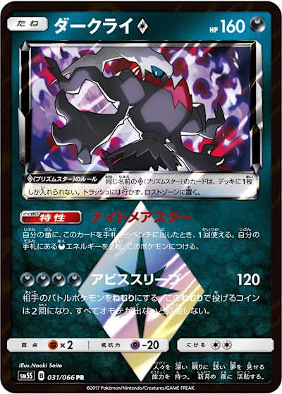 A Darkrai Prism card (the Japanese version)